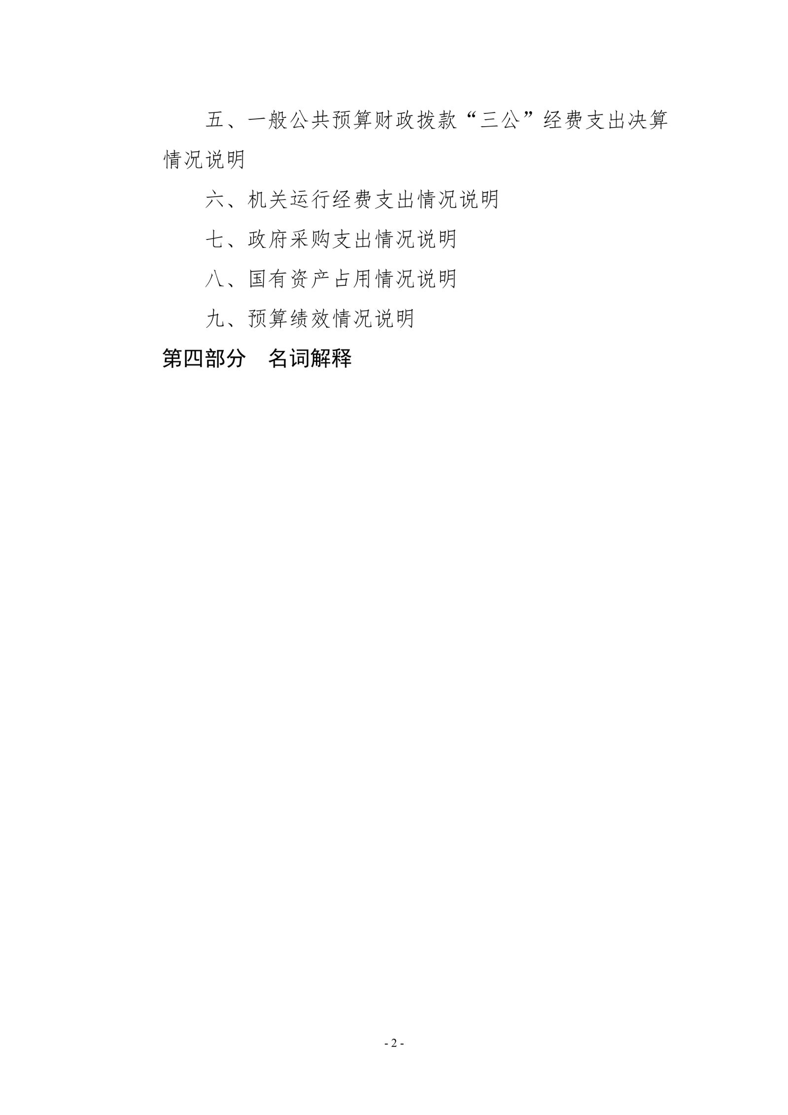 2026世界杯足球官网2019年度部门决算_image2_out_1