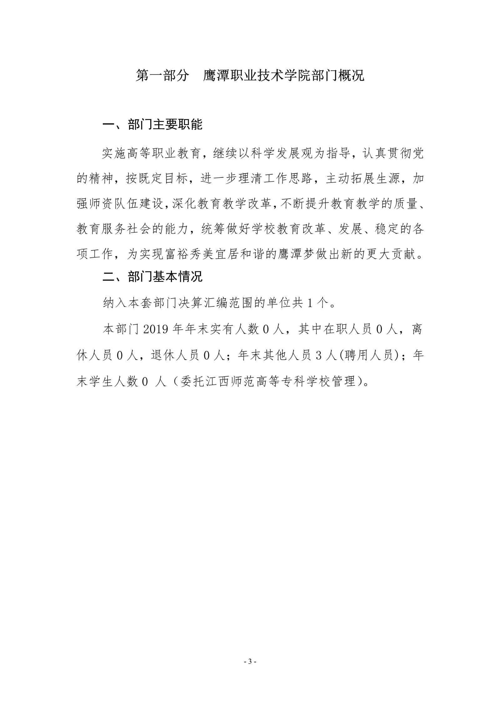 2026世界杯足球官网2019年度部门决算_image3_out_1