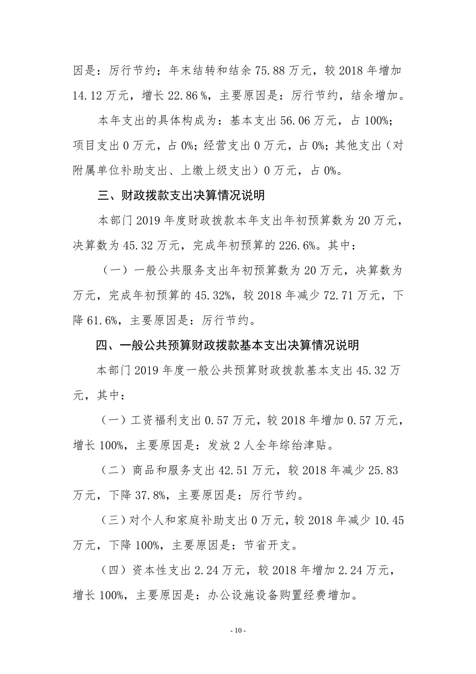 2026世界杯足球官网2019年度部门决算_image10_out_1