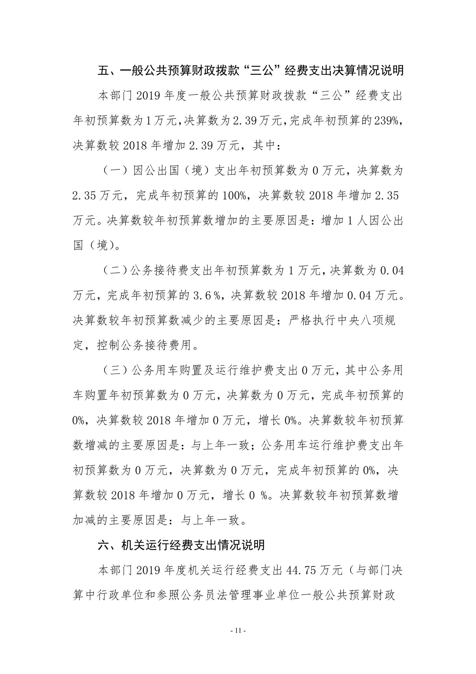 2026世界杯足球官网2019年度部门决算_image11_out_1