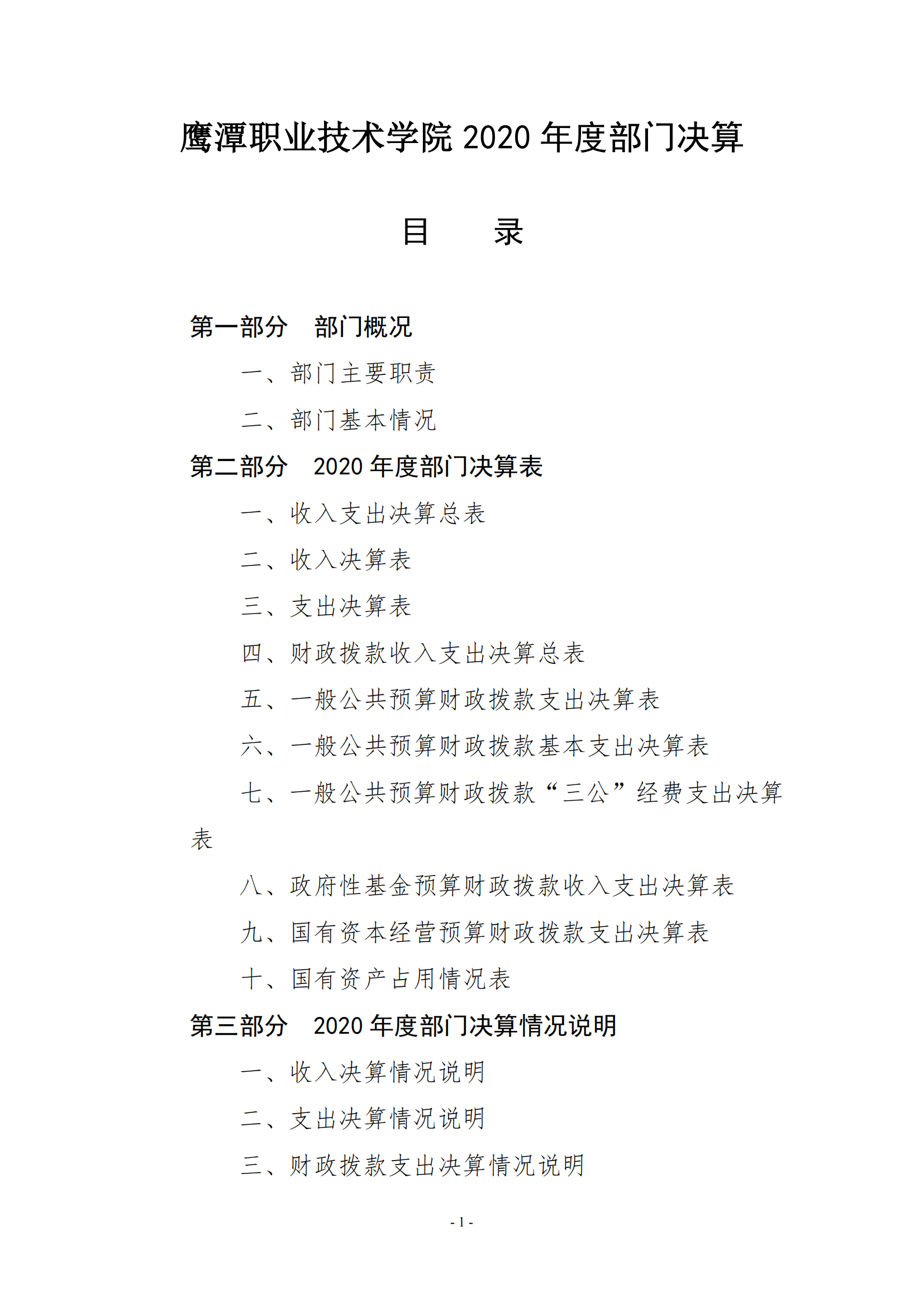 2026世界杯足球官网2020年度部门决算0_00