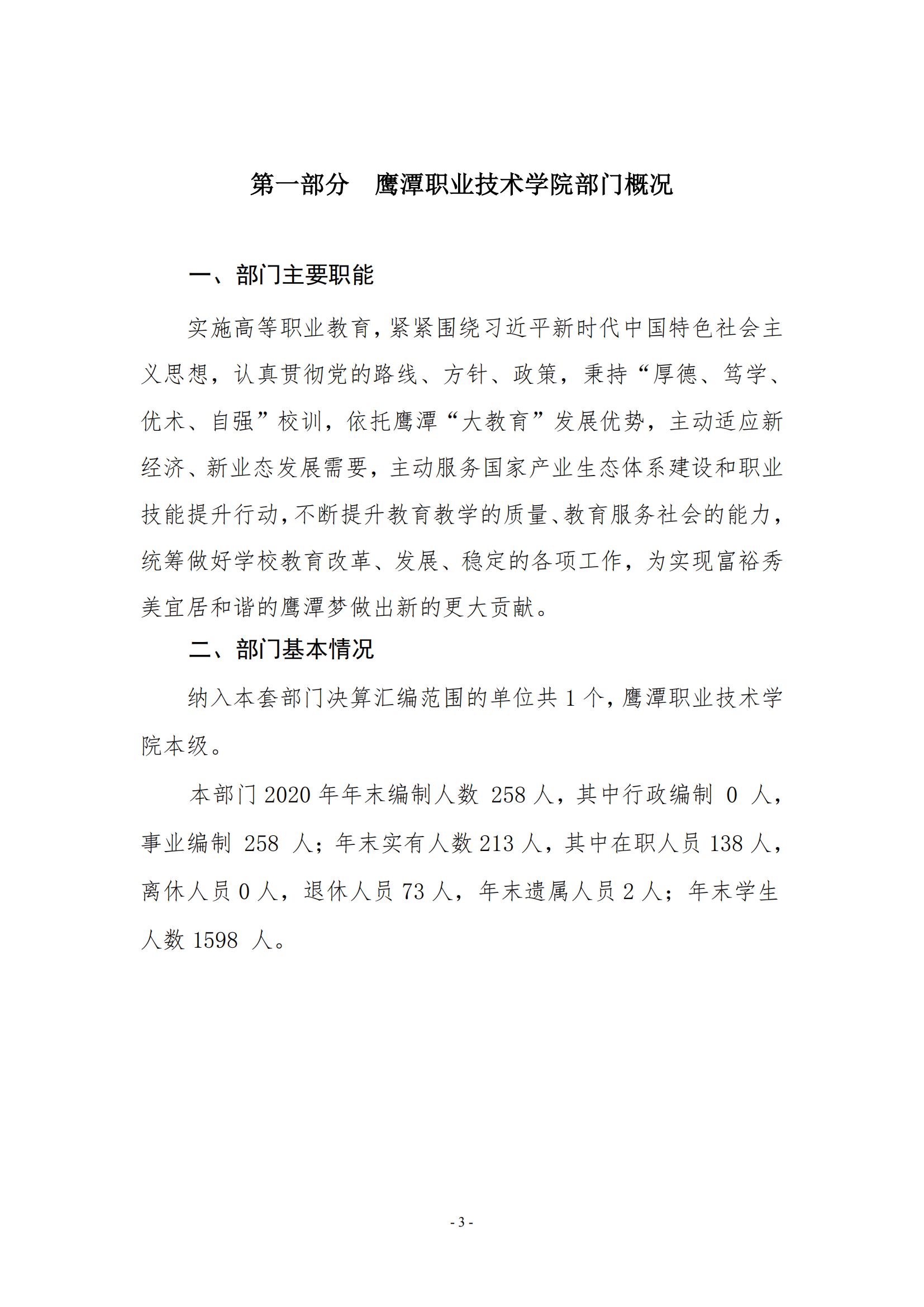 2026世界杯足球官网2020年度部门决算0_02