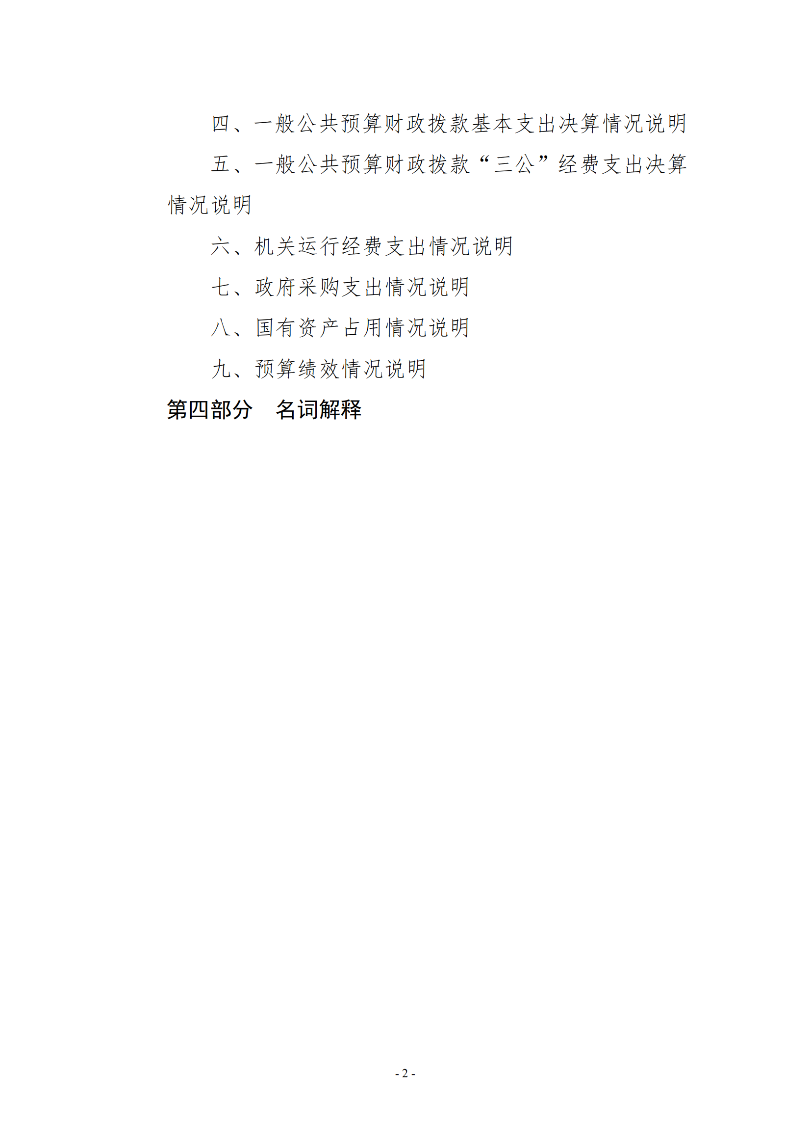 2026世界杯足球官网2020年度部门决算0_01