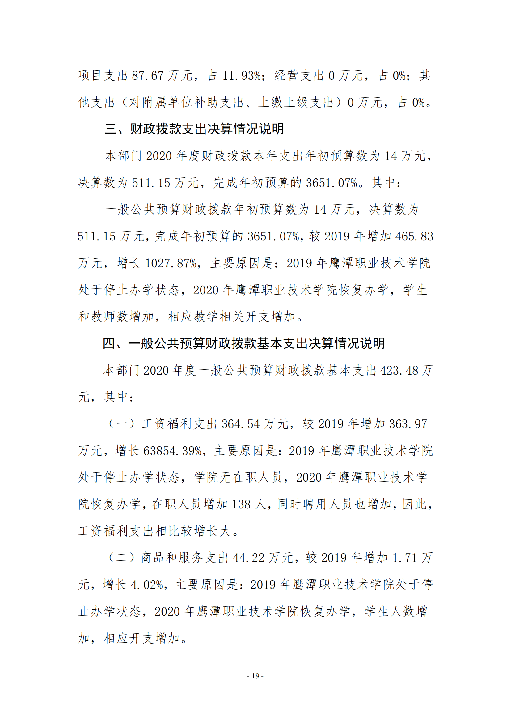 2026世界杯足球官网2020年度部门决算0_18
