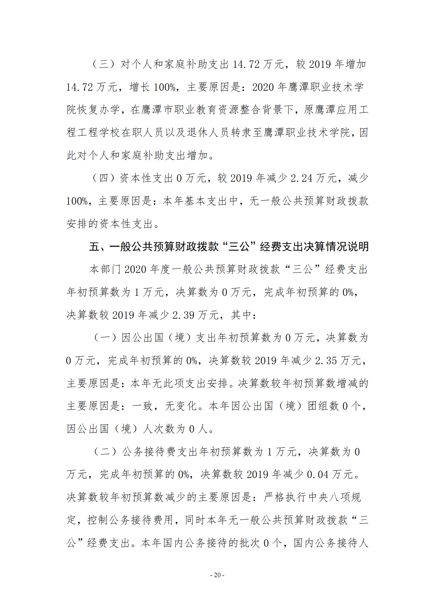 2026世界杯足球官网2020年度部门决算0_19