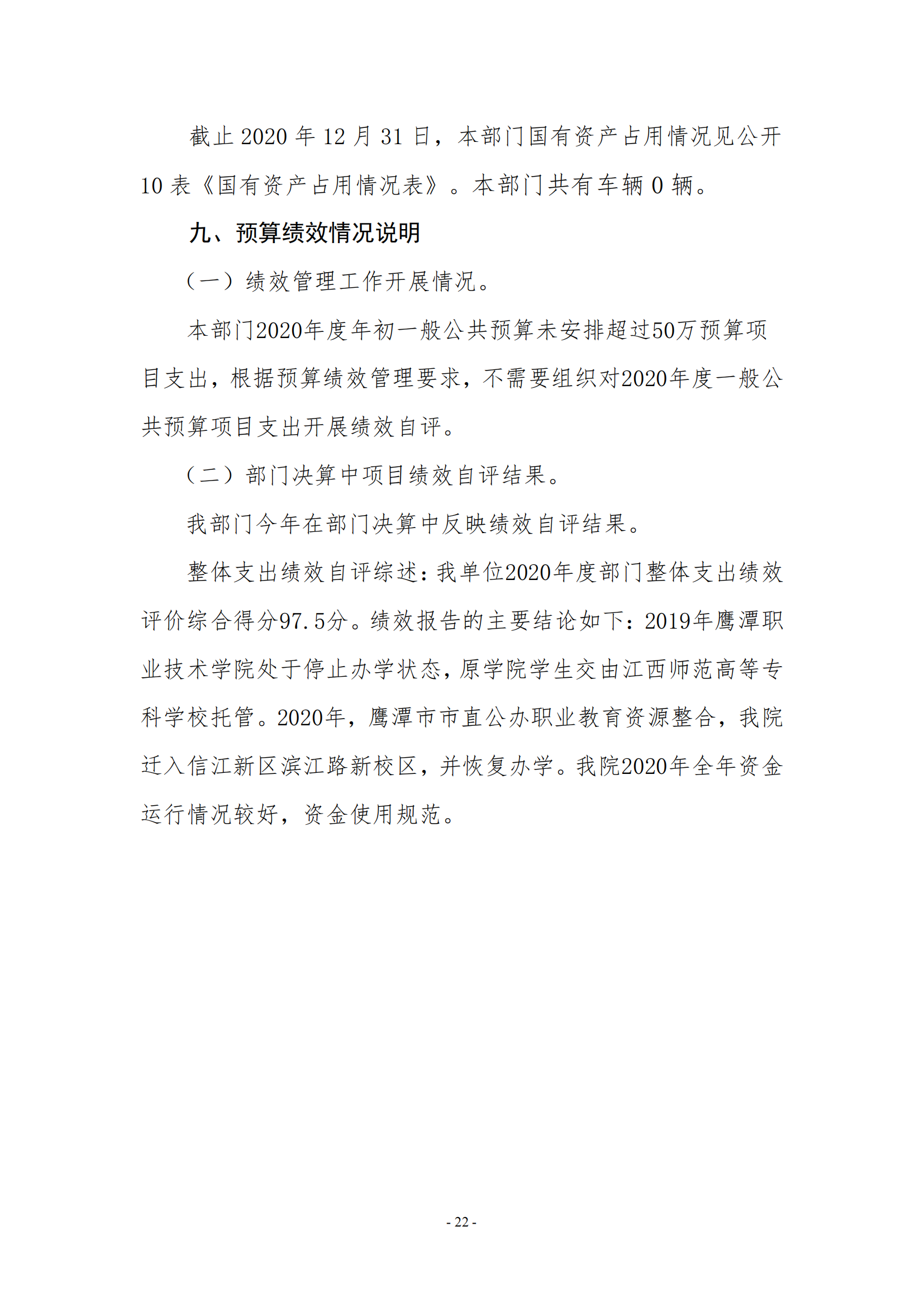 2026世界杯足球官网2020年度部门决算0_21