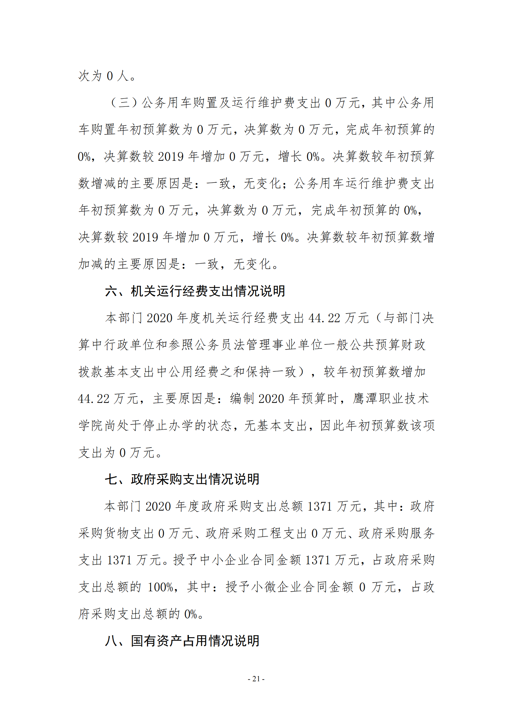 2026世界杯足球官网2020年度部门决算0_20