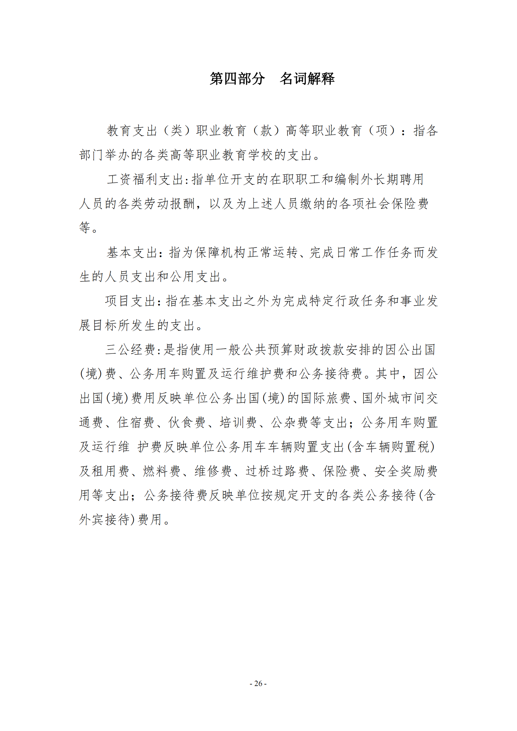 2026世界杯足球官网2020年度部门决算0_25