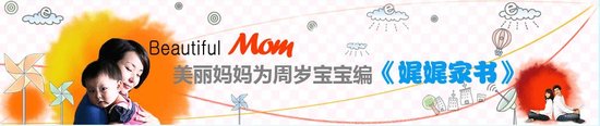 长沙妈妈为周岁孩子编家训 专家网友齐称赞(图)