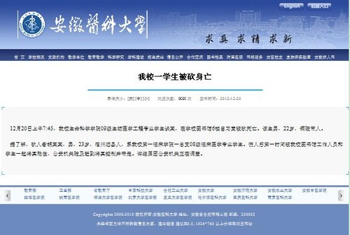 安徽医科大学1名男生在图书馆被砍死(组图)