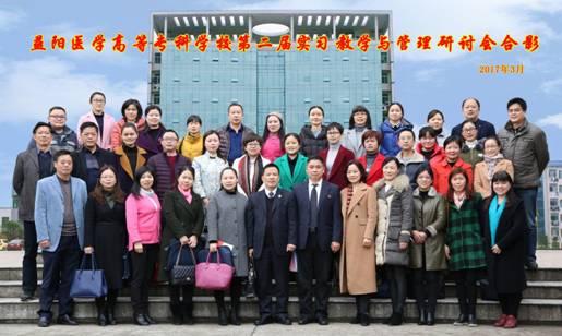 荷甲足球官网入口第二届实习教学与管理研讨会