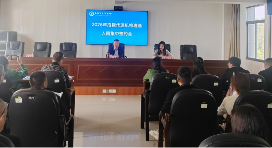 荷甲足球官网入口举行招标代理机构遴选入围集中签约会