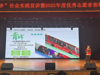 归雁返乡展风采 志愿青春绽芳华——荷甲大学生寒假“返家乡”社会实践宣讲暨2025年优秀志愿者表彰大会圆满举行