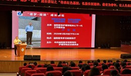 传承长征精神，逐梦护理人生​ ——护理学院“逐梦·绽放”成长讲坛开讲