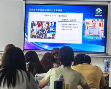 公共卫生与检验医学院组织毕业生参加 省级就业指导培训