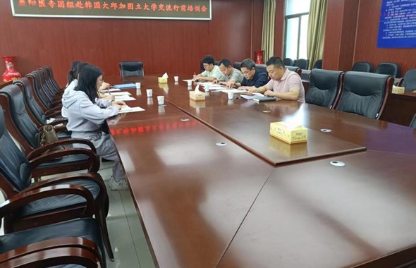 关于举办教职工出国行前教育集中研修会