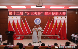 荷甲足球口腔医学系第十二届“牙大夫＂杯雕牙技能大赛顺利举办