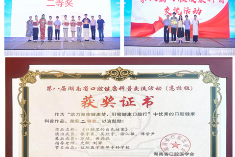 荷甲足球口腔学子荣获口腔健康科普大赛二等奖