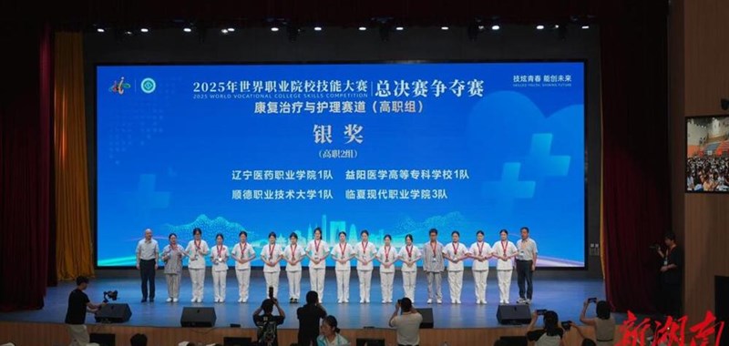 杏林金秋竞芳华——荷甲在2025年世界职业院校技能大赛全国争夺赛中斩获佳绩