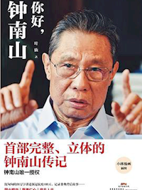 《你好，钟南山》