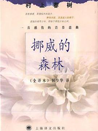 《挪威的森林》
