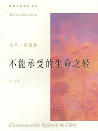 《不能承受的生命之轻》