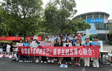 你想成为怎样的自己？医学生的五育心融合！
