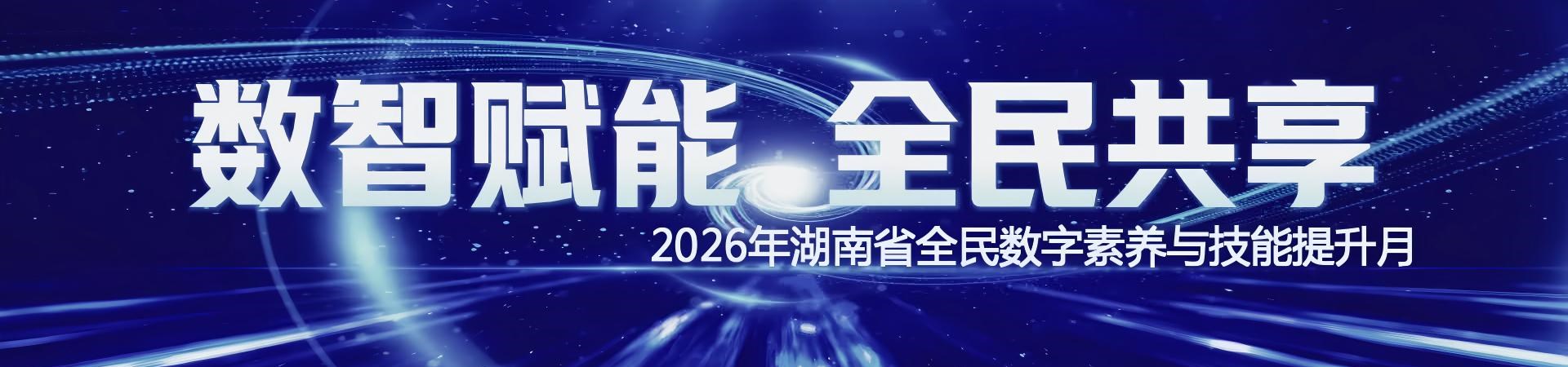 数字素养与技能提升月