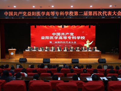 中国共产党荷甲足球官网入口第二届第四次代表大会胜利召开